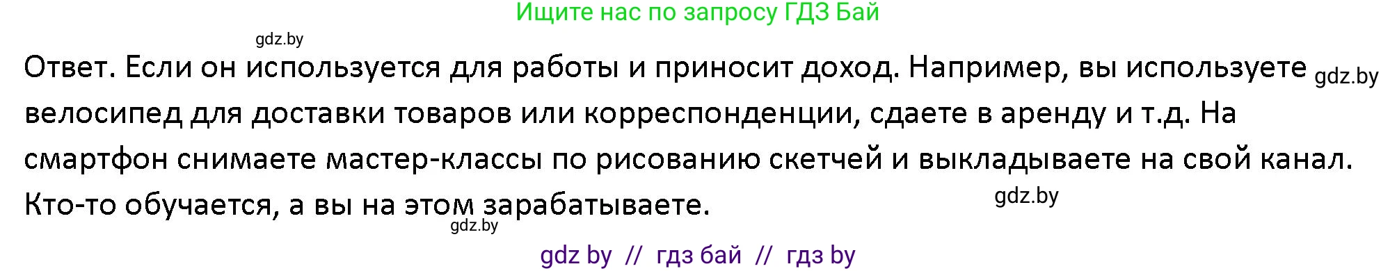 Обществоведение, 10 класс Учебник, авторы: Данилов Александр Николаевич, Полейко Елена Александровна, Кушнер Надежда Васильевна, Бернат Ирина Петровна, Безнюк Д К, Белов А А, Гречнева Е Ф, Кобяк О В, Мармашова С П, Можейко М А, Старовойтова Л В, Черченко Н В, издательство Адукацыя i выхаванне, Минск, 2020, страница 117, Решение