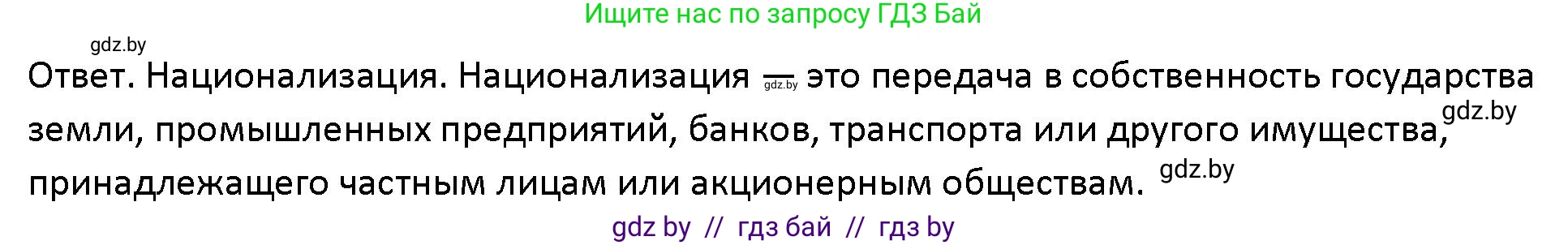 Обществоведение, 10 класс Учебник, авторы: Данилов Александр Николаевич, Полейко Елена Александровна, Кушнер Надежда Васильевна, Бернат Ирина Петровна, Безнюк Д К, Белов А А, Гречнева Е Ф, Кобяк О В, Мармашова С П, Можейко М А, Старовойтова Л В, Черченко Н В, издательство Адукацыя i выхаванне, Минск, 2020, страница 119, Решение
