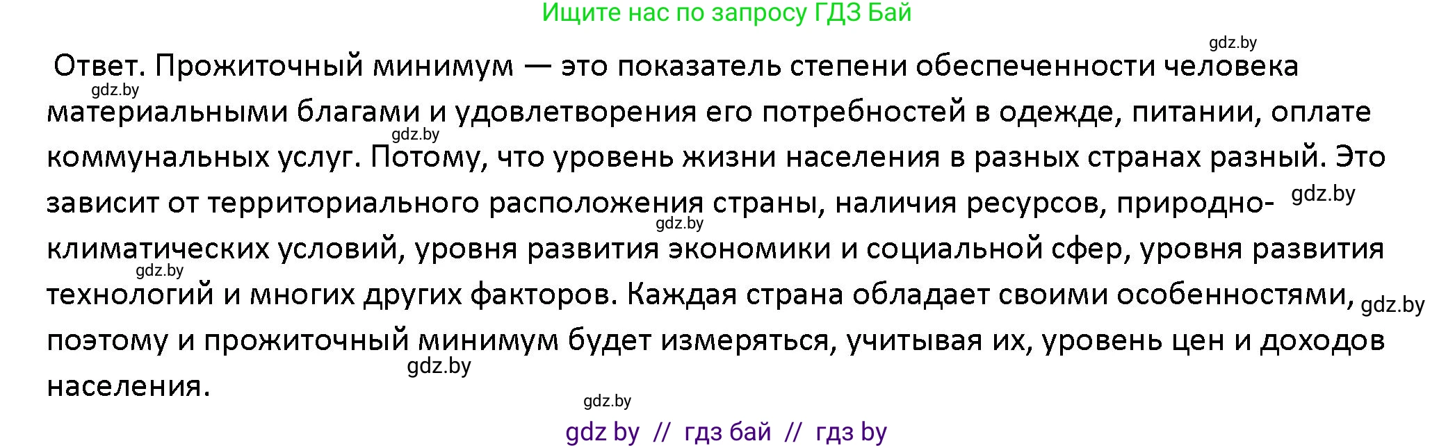 Обществоведение, 10 класс Учебник, авторы: Данилов Александр Николаевич, Полейко Елена Александровна, Кушнер Надежда Васильевна, Бернат Ирина Петровна, Безнюк Д К, Белов А А, Гречнева Е Ф, Кобяк О В, Мармашова С П, Можейко М А, Старовойтова Л В, Черченко Н В, издательство Адукацыя i выхаванне, Минск, 2020, страница 122, номер 2, Решение
