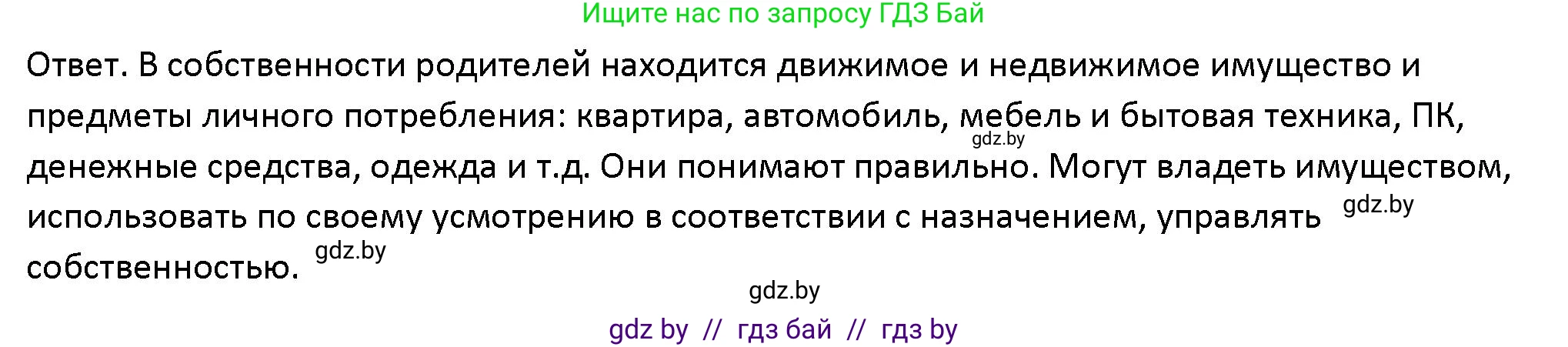 Обществоведение, 10 класс Учебник, авторы: Данилов Александр Николаевич, Полейко Елена Александровна, Кушнер Надежда Васильевна, Бернат Ирина Петровна, Безнюк Д К, Белов А А, Гречнева Е Ф, Кобяк О В, Мармашова С П, Можейко М А, Старовойтова Л В, Черченко Н В, издательство Адукацыя i выхаванне, Минск, 2020, страница 122, номер 3, Решение