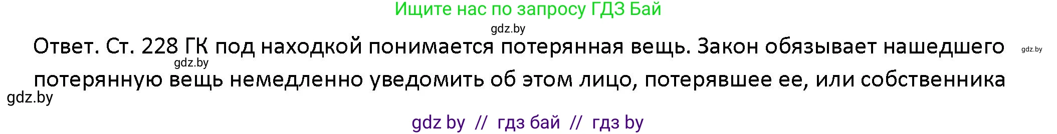 Обществоведение, 10 класс Учебник, авторы: Данилов Александр Николаевич, Полейко Елена Александровна, Кушнер Надежда Васильевна, Бернат Ирина Петровна, Безнюк Д К, Белов А А, Гречнева Е Ф, Кобяк О В, Мармашова С П, Можейко М А, Старовойтова Л В, Черченко Н В, издательство Адукацыя i выхаванне, Минск, 2020, страница 122, Решение