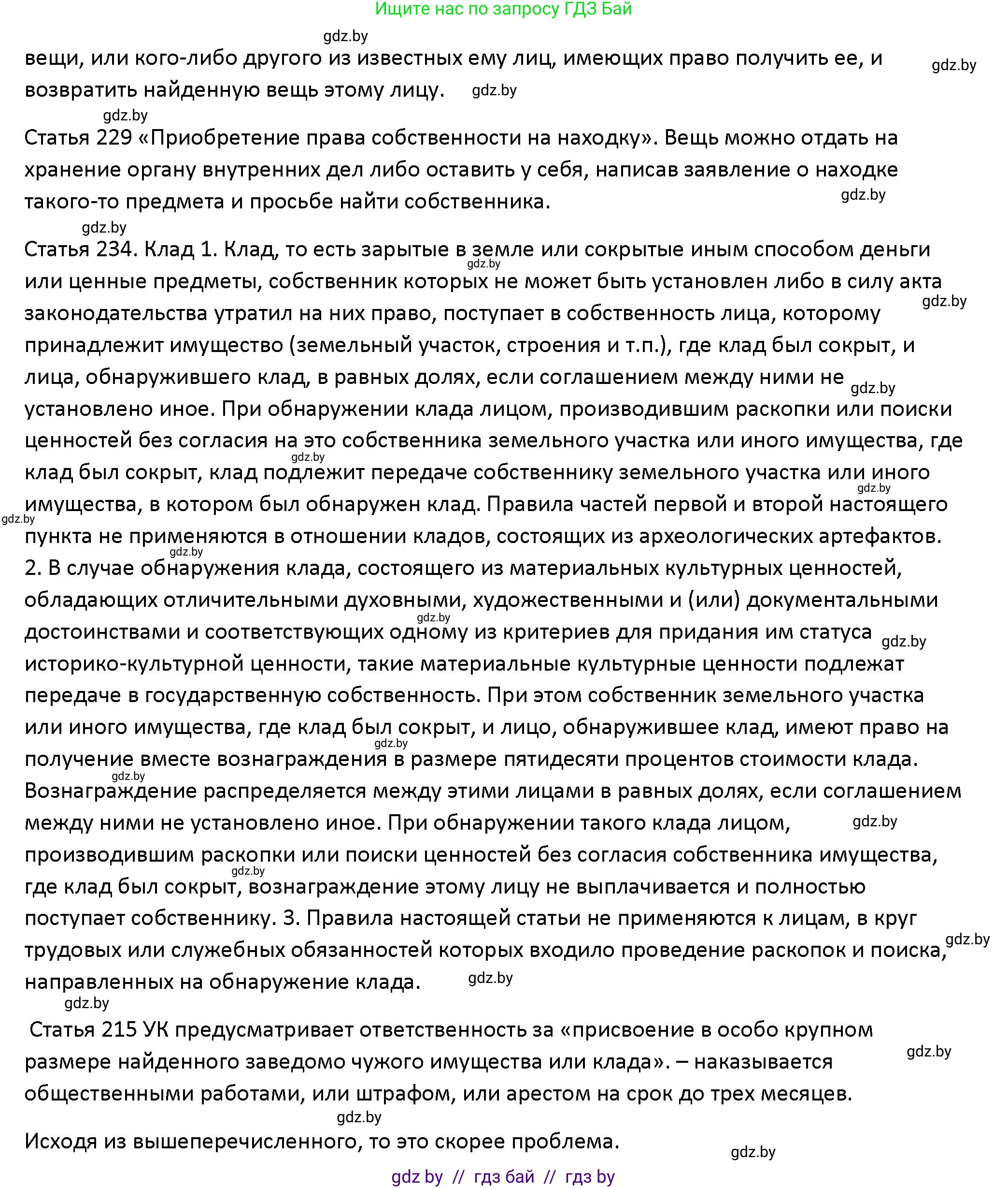 Обществоведение, 10 класс Учебник, авторы: Данилов Александр Николаевич, Полейко Елена Александровна, Кушнер Надежда Васильевна, Бернат Ирина Петровна, Безнюк Д К, Белов А А, Гречнева Е Ф, Кобяк О В, Мармашова С П, Можейко М А, Старовойтова Л В, Черченко Н В, издательство Адукацыя i выхаванне, Минск, 2020, страница 122, Решение (продолжение 2)