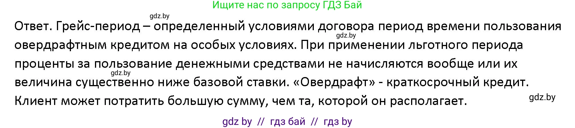 Обществоведение, 10 класс Учебник, авторы: Данилов Александр Николаевич, Полейко Елена Александровна, Кушнер Надежда Васильевна, Бернат Ирина Петровна, Безнюк Д К, Белов А А, Гречнева Е Ф, Кобяк О В, Мармашова С П, Можейко М А, Старовойтова Л В, Черченко Н В, издательство Адукацыя i выхаванне, Минск, 2020, страница 130, Решение