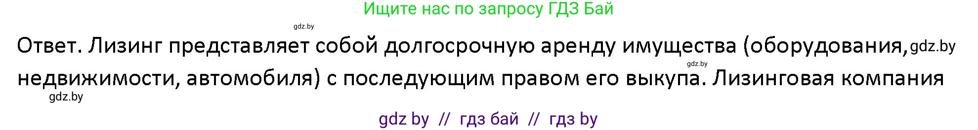 Обществоведение, 10 класс Учебник, авторы: Данилов Александр Николаевич, Полейко Елена Александровна, Кушнер Надежда Васильевна, Бернат Ирина Петровна, Безнюк Д К, Белов А А, Гречнева Е Ф, Кобяк О В, Мармашова С П, Можейко М А, Старовойтова Л В, Черченко Н В, издательство Адукацыя i выхаванне, Минск, 2020, страница 130, Решение