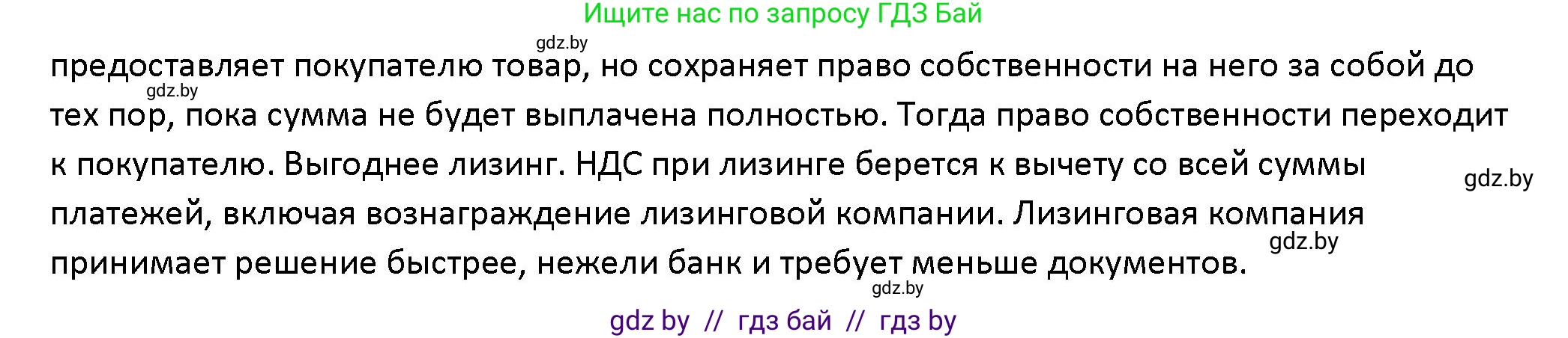 Обществоведение, 10 класс Учебник, авторы: Данилов Александр Николаевич, Полейко Елена Александровна, Кушнер Надежда Васильевна, Бернат Ирина Петровна, Безнюк Д К, Белов А А, Гречнева Е Ф, Кобяк О В, Мармашова С П, Можейко М А, Старовойтова Л В, Черченко Н В, издательство Адукацыя i выхаванне, Минск, 2020, страница 130, Решение (продолжение 2)