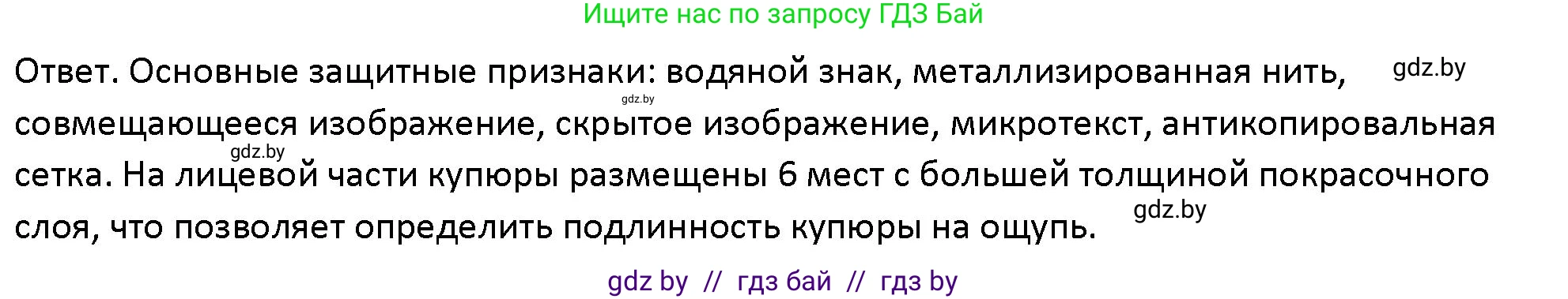 Обществоведение, 10 класс Учебник, авторы: Данилов Александр Николаевич, Полейко Елена Александровна, Кушнер Надежда Васильевна, Бернат Ирина Петровна, Безнюк Д К, Белов А А, Гречнева Е Ф, Кобяк О В, Мармашова С П, Можейко М А, Старовойтова Л В, Черченко Н В, издательство Адукацыя i выхаванне, Минск, 2020, страница 125, Решение