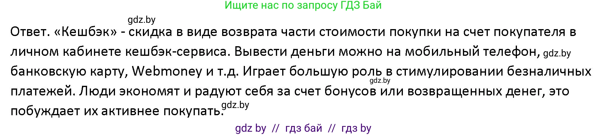 Обществоведение, 10 класс Учебник, авторы: Данилов Александр Николаевич, Полейко Елена Александровна, Кушнер Надежда Васильевна, Бернат Ирина Петровна, Безнюк Д К, Белов А А, Гречнева Е Ф, Кобяк О В, Мармашова С П, Можейко М А, Старовойтова Л В, Черченко Н В, издательство Адукацыя i выхаванне, Минск, 2020, страница 126, Решение