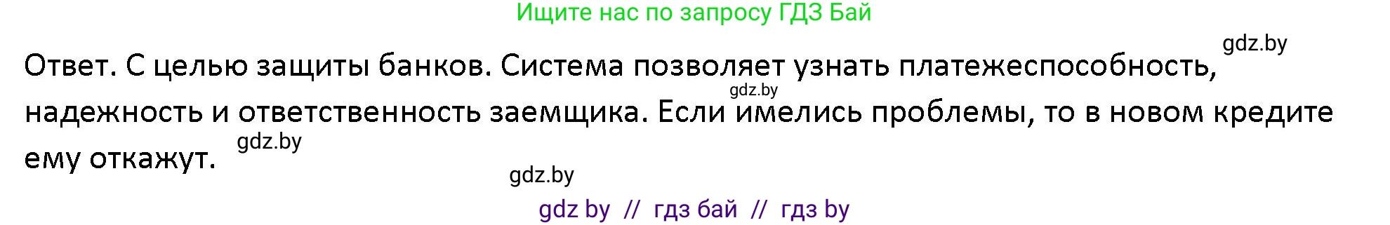 Обществоведение, 10 класс Учебник, авторы: Данилов Александр Николаевич, Полейко Елена Александровна, Кушнер Надежда Васильевна, Бернат Ирина Петровна, Безнюк Д К, Белов А А, Гречнева Е Ф, Кобяк О В, Мармашова С П, Можейко М А, Старовойтова Л В, Черченко Н В, издательство Адукацыя i выхаванне, Минск, 2020, страница 130, Решение