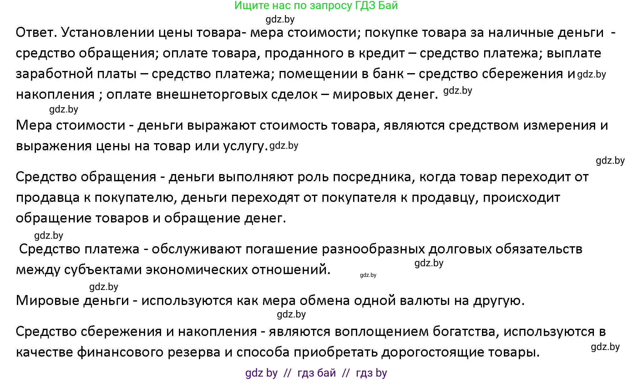 Обществоведение, 10 класс Учебник, авторы: Данилов Александр Николаевич, Полейко Елена Александровна, Кушнер Надежда Васильевна, Бернат Ирина Петровна, Безнюк Д К, Белов А А, Гречнева Е Ф, Кобяк О В, Мармашова С П, Можейко М А, Старовойтова Л В, Черченко Н В, издательство Адукацыя i выхаванне, Минск, 2020, страница 131, номер 1, Решение