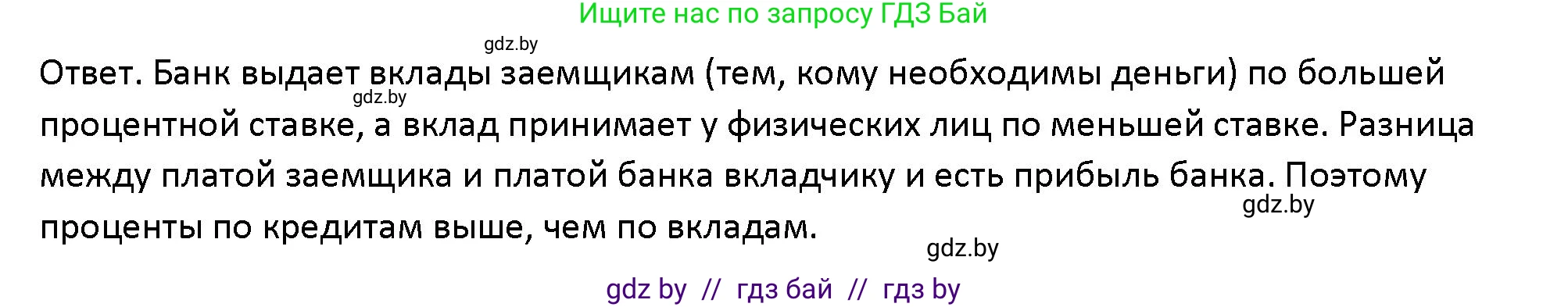 Обществоведение, 10 класс Учебник, авторы: Данилов Александр Николаевич, Полейко Елена Александровна, Кушнер Надежда Васильевна, Бернат Ирина Петровна, Безнюк Д К, Белов А А, Гречнева Е Ф, Кобяк О В, Мармашова С П, Можейко М А, Старовойтова Л В, Черченко Н В, издательство Адукацыя i выхаванне, Минск, 2020, страница 131, номер 2, Решение