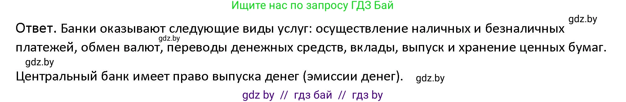 Обществоведение, 10 класс Учебник, авторы: Данилов Александр Николаевич, Полейко Елена Александровна, Кушнер Надежда Васильевна, Бернат Ирина Петровна, Безнюк Д К, Белов А А, Гречнева Е Ф, Кобяк О В, Мармашова С П, Можейко М А, Старовойтова Л В, Черченко Н В, издательство Адукацыя i выхаванне, Минск, 2020, страница 131, номер 3, Решение