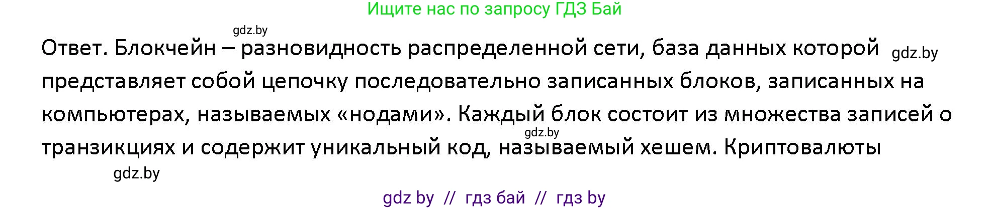 Обществоведение, 10 класс Учебник, авторы: Данилов Александр Николаевич, Полейко Елена Александровна, Кушнер Надежда Васильевна, Бернат Ирина Петровна, Безнюк Д К, Белов А А, Гречнева Е Ф, Кобяк О В, Мармашова С П, Можейко М А, Старовойтова Л В, Черченко Н В, издательство Адукацыя i выхаванне, Минск, 2020, страница 131, Решение
