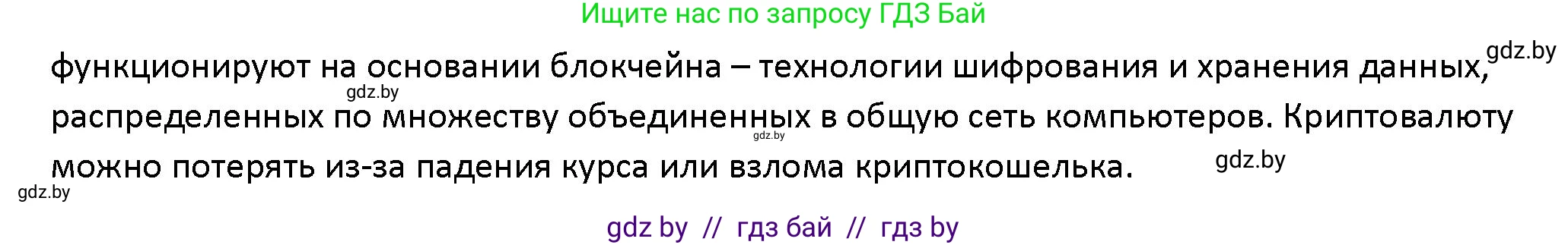 Обществоведение, 10 класс Учебник, авторы: Данилов Александр Николаевич, Полейко Елена Александровна, Кушнер Надежда Васильевна, Бернат Ирина Петровна, Безнюк Д К, Белов А А, Гречнева Е Ф, Кобяк О В, Мармашова С П, Можейко М А, Старовойтова Л В, Черченко Н В, издательство Адукацыя i выхаванне, Минск, 2020, страница 131, Решение (продолжение 2)
