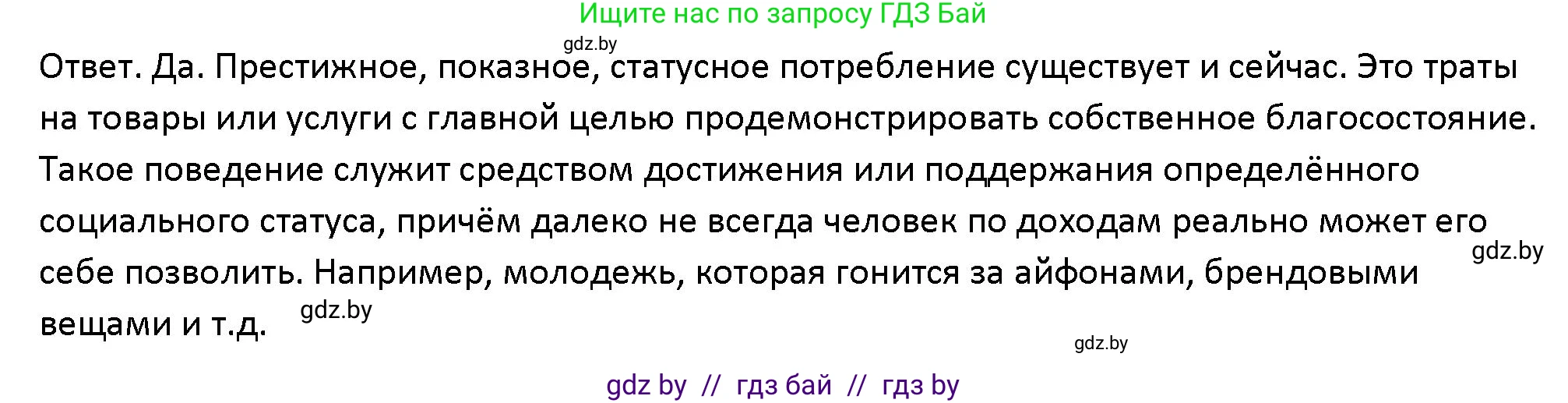 Обществоведение, 10 класс Учебник, авторы: Данилов Александр Николаевич, Полейко Елена Александровна, Кушнер Надежда Васильевна, Бернат Ирина Петровна, Безнюк Д К, Белов А А, Гречнева Е Ф, Кобяк О В, Мармашова С П, Можейко М А, Старовойтова Л В, Черченко Н В, издательство Адукацыя i выхаванне, Минск, 2020, страница 135, Решение
