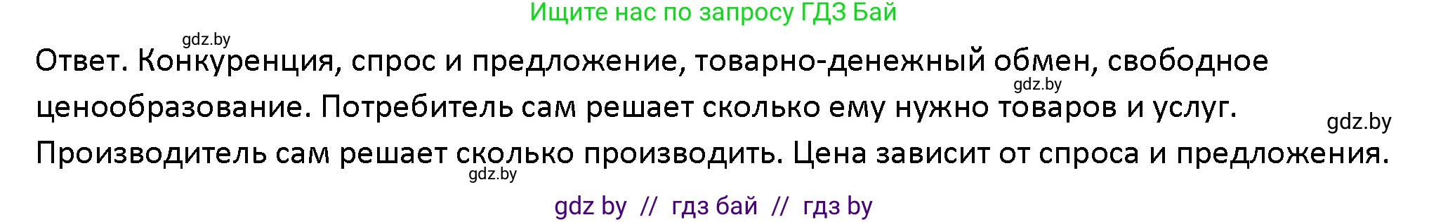 Обществоведение, 10 класс Учебник, авторы: Данилов Александр Николаевич, Полейко Елена Александровна, Кушнер Надежда Васильевна, Бернат Ирина Петровна, Безнюк Д К, Белов А А, Гречнева Е Ф, Кобяк О В, Мармашова С П, Можейко М А, Старовойтова Л В, Черченко Н В, издательство Адукацыя i выхаванне, Минск, 2020, страница 139, номер 1, Решение