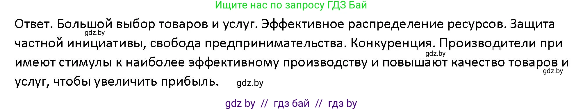 Обществоведение, 10 класс Учебник, авторы: Данилов Александр Николаевич, Полейко Елена Александровна, Кушнер Надежда Васильевна, Бернат Ирина Петровна, Безнюк Д К, Белов А А, Гречнева Е Ф, Кобяк О В, Мармашова С П, Можейко М А, Старовойтова Л В, Черченко Н В, издательство Адукацыя i выхаванне, Минск, 2020, страница 139, номер 2, Решение