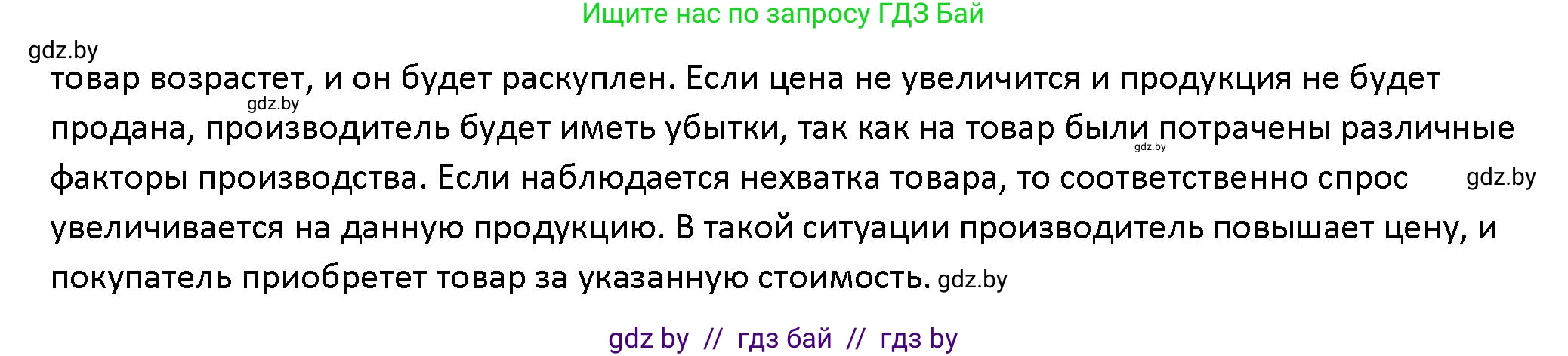 Обществоведение, 10 класс Учебник, авторы: Данилов Александр Николаевич, Полейко Елена Александровна, Кушнер Надежда Васильевна, Бернат Ирина Петровна, Безнюк Д К, Белов А А, Гречнева Е Ф, Кобяк О В, Мармашова С П, Можейко М А, Старовойтова Л В, Черченко Н В, издательство Адукацыя i выхаванне, Минск, 2020, страница 139, номер 3, Решение (продолжение 2)