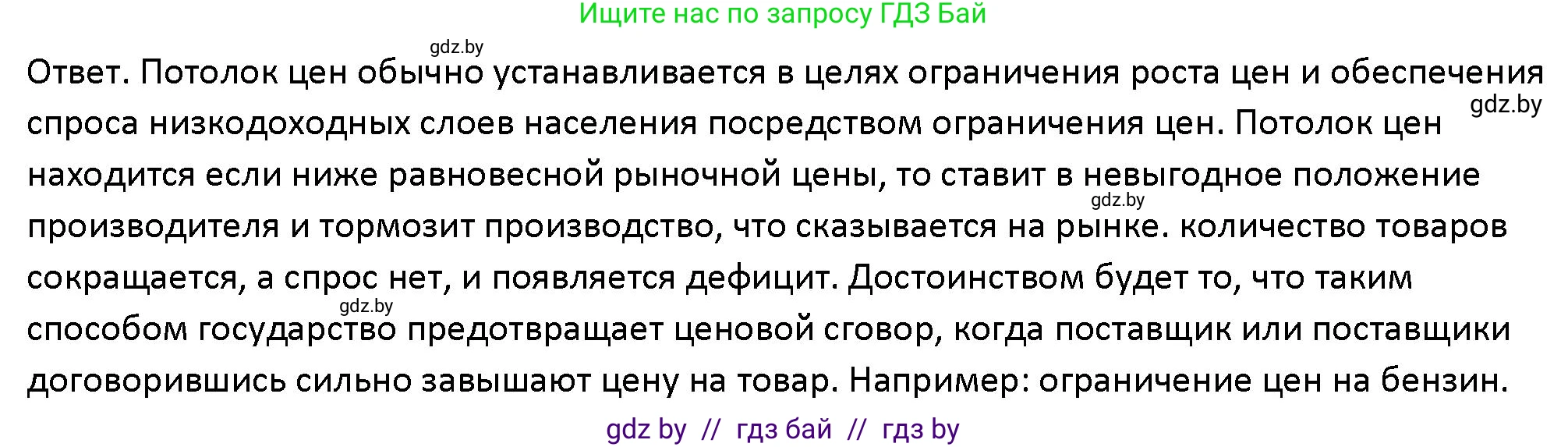 Обществоведение, 10 класс Учебник, авторы: Данилов Александр Николаевич, Полейко Елена Александровна, Кушнер Надежда Васильевна, Бернат Ирина Петровна, Безнюк Д К, Белов А А, Гречнева Е Ф, Кобяк О В, Мармашова С П, Можейко М А, Старовойтова Л В, Черченко Н В, издательство Адукацыя i выхаванне, Минск, 2020, страница 139, Решение
