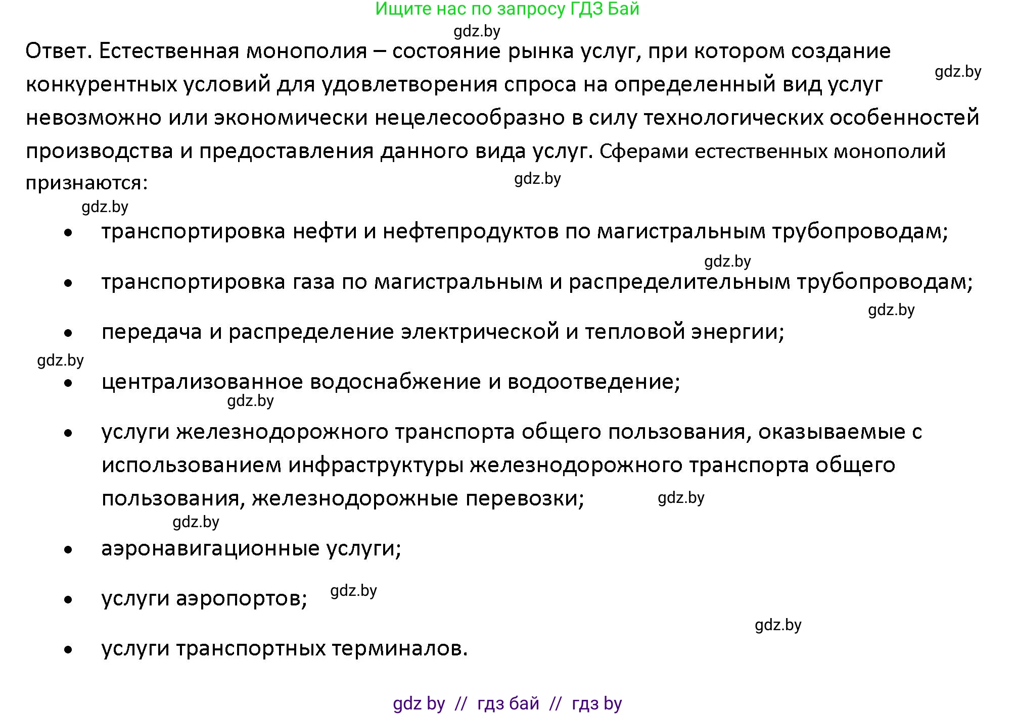 Обществоведение, 10 класс Учебник, авторы: Данилов Александр Николаевич, Полейко Елена Александровна, Кушнер Надежда Васильевна, Бернат Ирина Петровна, Безнюк Д К, Белов А А, Гречнева Е Ф, Кобяк О В, Мармашова С П, Можейко М А, Старовойтова Л В, Черченко Н В, издательство Адукацыя i выхаванне, Минск, 2020, страница 143, Решение