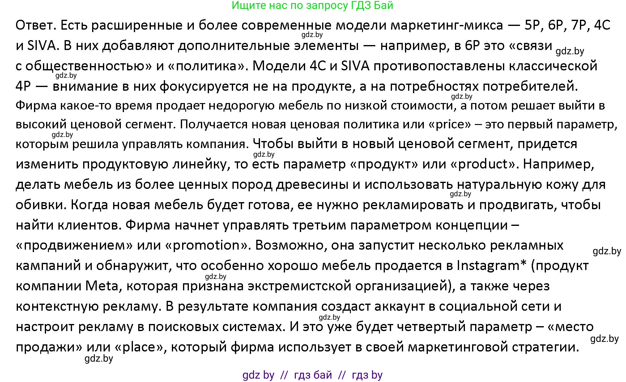 Обществоведение, 10 класс Учебник, авторы: Данилов Александр Николаевич, Полейко Елена Александровна, Кушнер Надежда Васильевна, Бернат Ирина Петровна, Безнюк Д К, Белов А А, Гречнева Е Ф, Кобяк О В, Мармашова С П, Можейко М А, Старовойтова Л В, Черченко Н В, издательство Адукацыя i выхаванне, Минск, 2020, страница 146, Решение