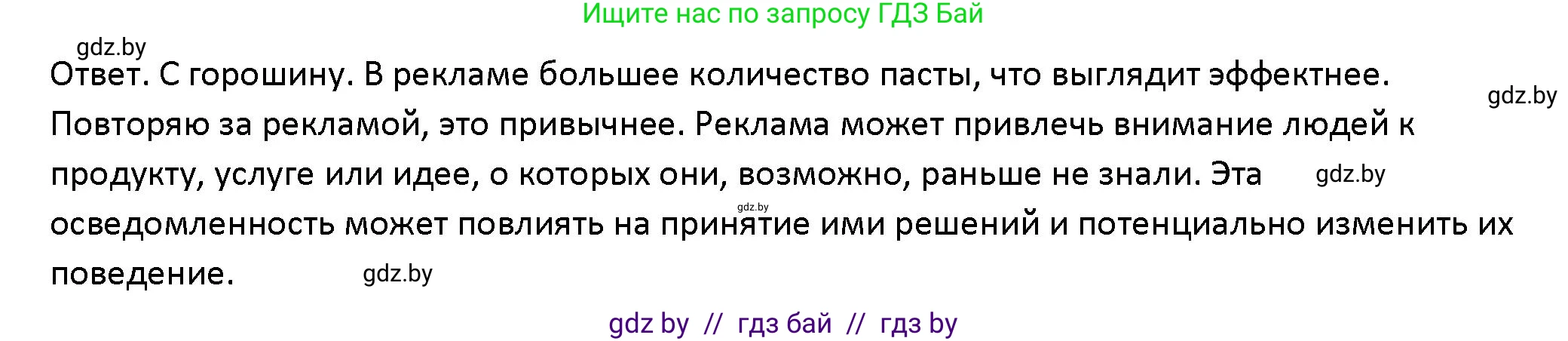 Обществоведение, 10 класс Учебник, авторы: Данилов Александр Николаевич, Полейко Елена Александровна, Кушнер Надежда Васильевна, Бернат Ирина Петровна, Безнюк Д К, Белов А А, Гречнева Е Ф, Кобяк О В, Мармашова С П, Можейко М А, Старовойтова Л В, Черченко Н В, издательство Адукацыя i выхаванне, Минск, 2020, страница 146, Решение