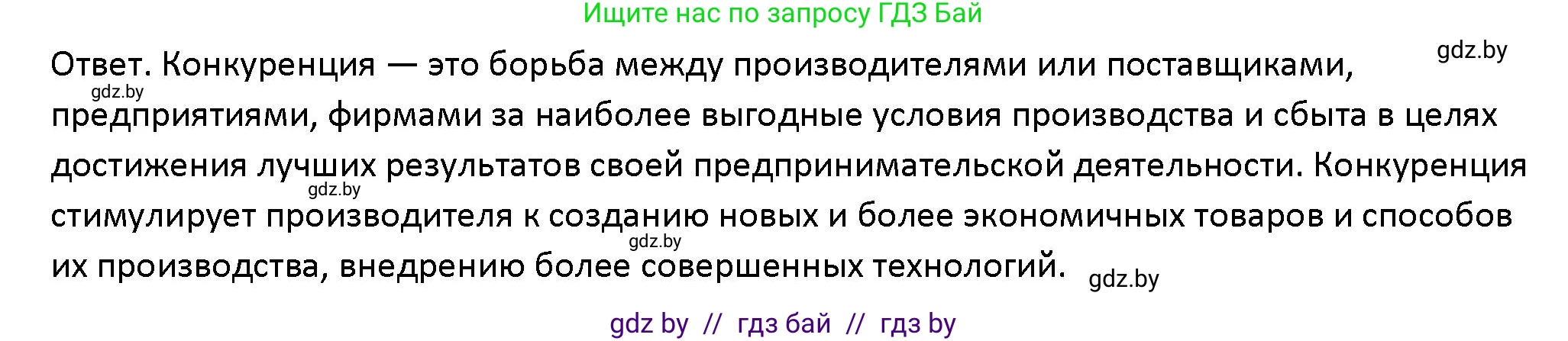 Обществоведение, 10 класс Учебник, авторы: Данилов Александр Николаевич, Полейко Елена Александровна, Кушнер Надежда Васильевна, Бернат Ирина Петровна, Безнюк Д К, Белов А А, Гречнева Е Ф, Кобяк О В, Мармашова С П, Можейко М А, Старовойтова Л В, Черченко Н В, издательство Адукацыя i выхаванне, Минск, 2020, страница 147, номер 1, Решение