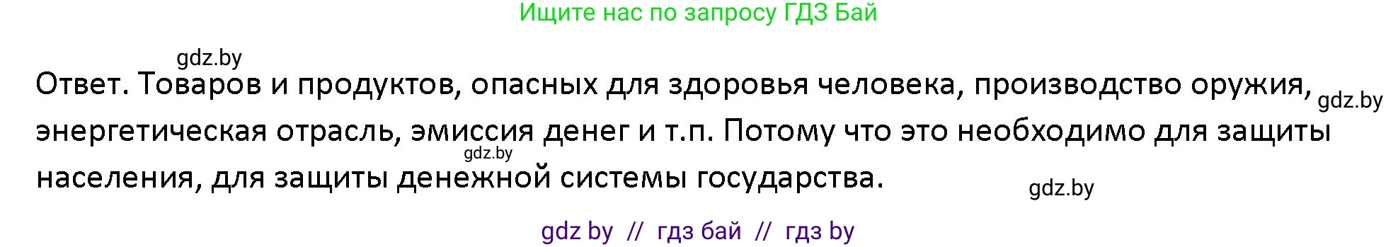 Обществоведение, 10 класс Учебник, авторы: Данилов Александр Николаевич, Полейко Елена Александровна, Кушнер Надежда Васильевна, Бернат Ирина Петровна, Безнюк Д К, Белов А А, Гречнева Е Ф, Кобяк О В, Мармашова С П, Можейко М А, Старовойтова Л В, Черченко Н В, издательство Адукацыя i выхаванне, Минск, 2020, страница 147, номер 2, Решение