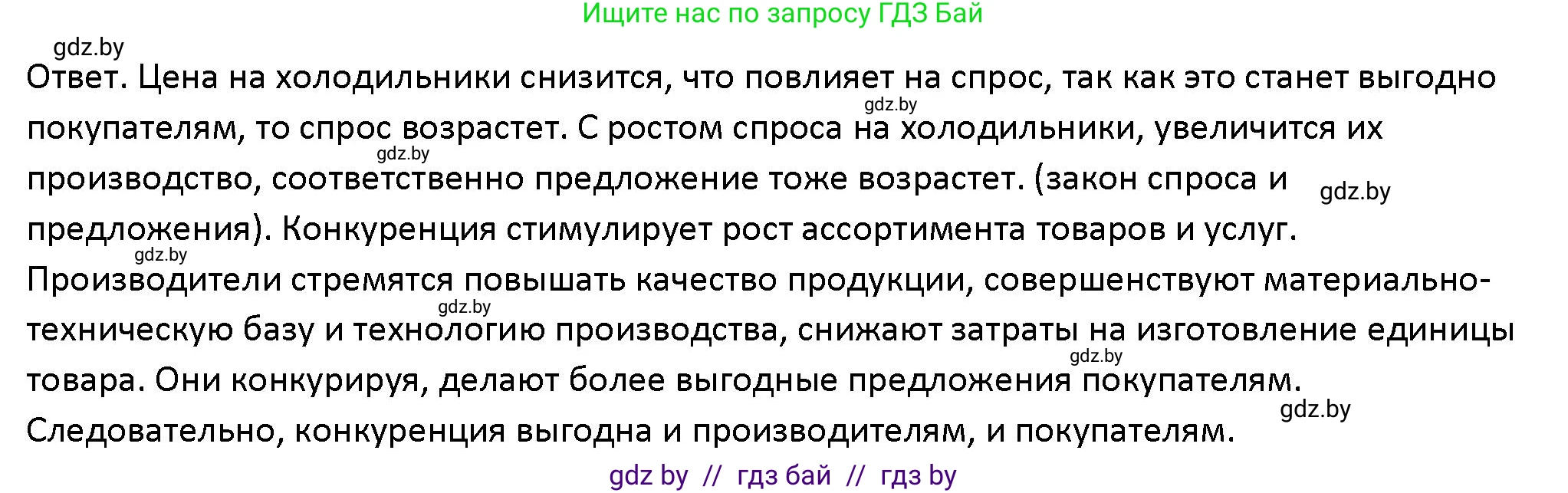 Обществоведение, 10 класс Учебник, авторы: Данилов Александр Николаевич, Полейко Елена Александровна, Кушнер Надежда Васильевна, Бернат Ирина Петровна, Безнюк Д К, Белов А А, Гречнева Е Ф, Кобяк О В, Мармашова С П, Можейко М А, Старовойтова Л В, Черченко Н В, издательство Адукацыя i выхаванне, Минск, 2020, страница 147, номер 3, Решение