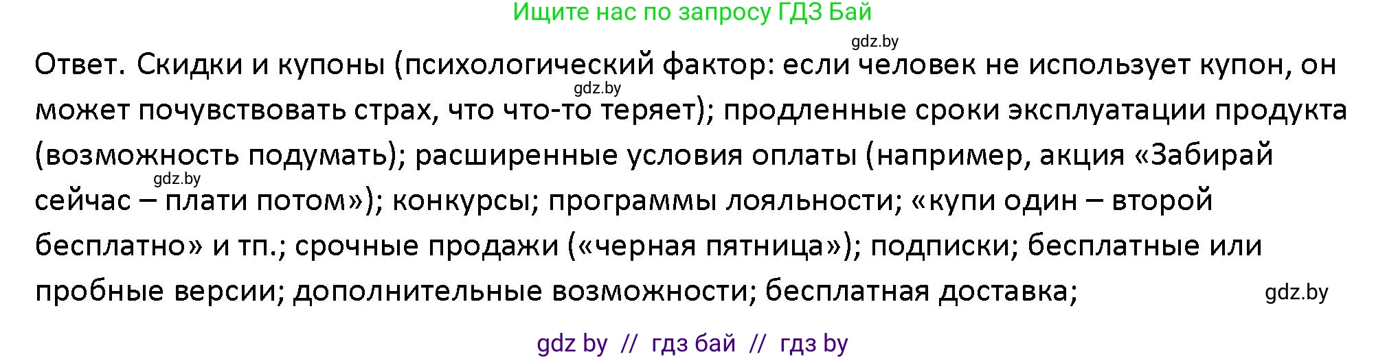 Обществоведение, 10 класс Учебник, авторы: Данилов Александр Николаевич, Полейко Елена Александровна, Кушнер Надежда Васильевна, Бернат Ирина Петровна, Безнюк Д К, Белов А А, Гречнева Е Ф, Кобяк О В, Мармашова С П, Можейко М А, Старовойтова Л В, Черченко Н В, издательство Адукацыя i выхаванне, Минск, 2020, страница 147, Решение