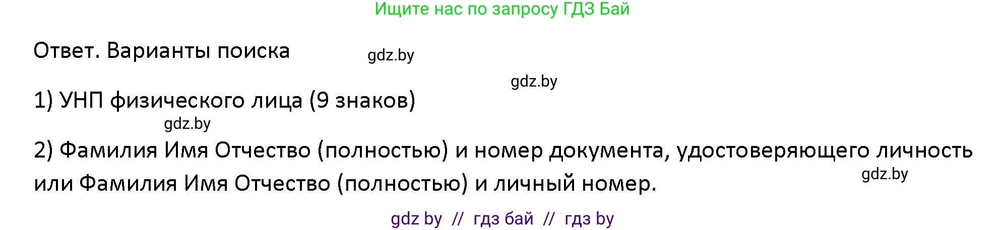 Обществоведение, 10 класс Учебник, авторы: Данилов Александр Николаевич, Полейко Елена Александровна, Кушнер Надежда Васильевна, Бернат Ирина Петровна, Безнюк Д К, Белов А А, Гречнева Е Ф, Кобяк О В, Мармашова С П, Можейко М А, Старовойтова Л В, Черченко Н В, издательство Адукацыя i выхаванне, Минск, 2020, страница 151, Решение