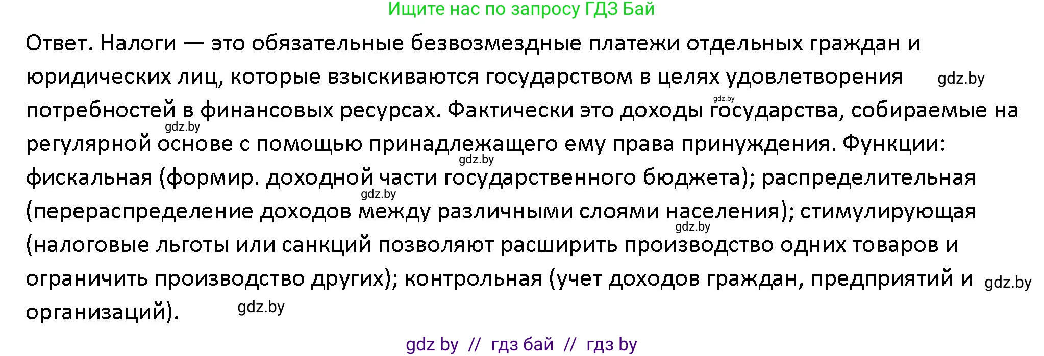 Обществоведение, 10 класс Учебник, авторы: Данилов Александр Николаевич, Полейко Елена Александровна, Кушнер Надежда Васильевна, Бернат Ирина Петровна, Безнюк Д К, Белов А А, Гречнева Е Ф, Кобяк О В, Мармашова С П, Можейко М А, Старовойтова Л В, Черченко Н В, издательство Адукацыя i выхаванне, Минск, 2020, страница 154, номер 1, Решение