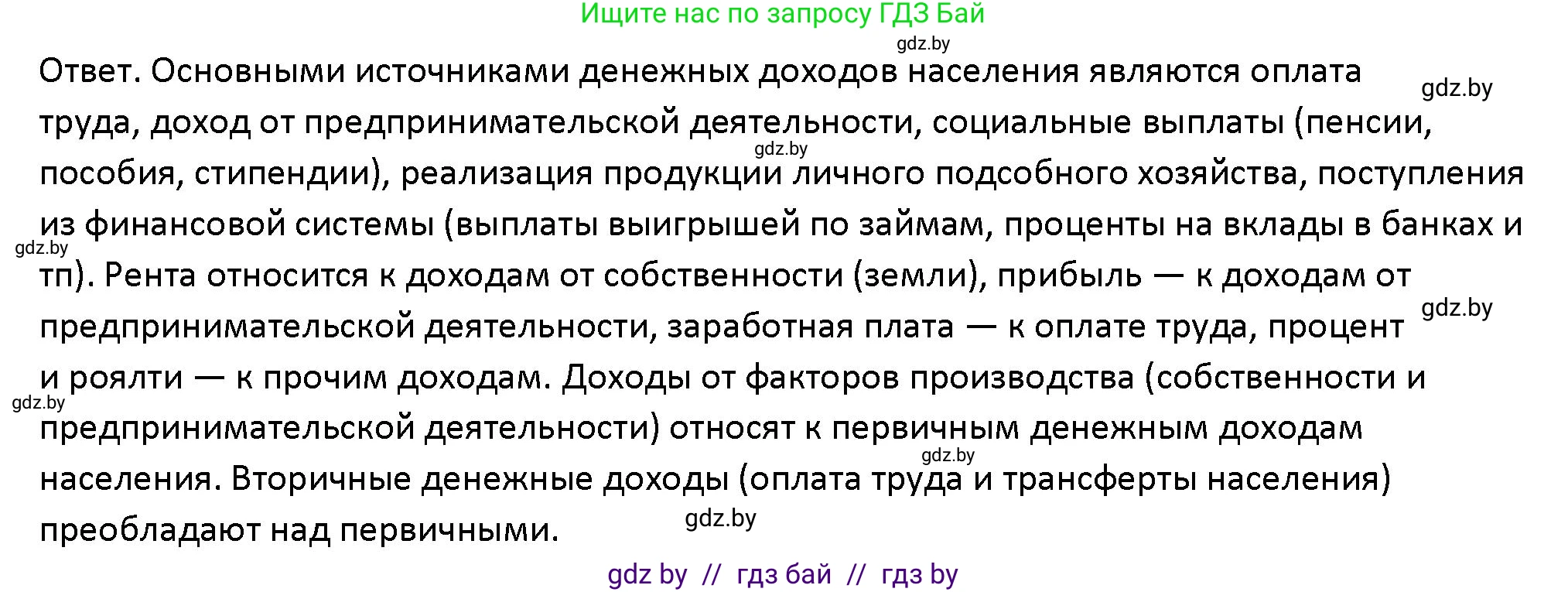 Обществоведение, 10 класс Учебник, авторы: Данилов Александр Николаевич, Полейко Елена Александровна, Кушнер Надежда Васильевна, Бернат Ирина Петровна, Безнюк Д К, Белов А А, Гречнева Е Ф, Кобяк О В, Мармашова С П, Можейко М А, Старовойтова Л В, Черченко Н В, издательство Адукацыя i выхаванне, Минск, 2020, страница 154, номер 4, Решение