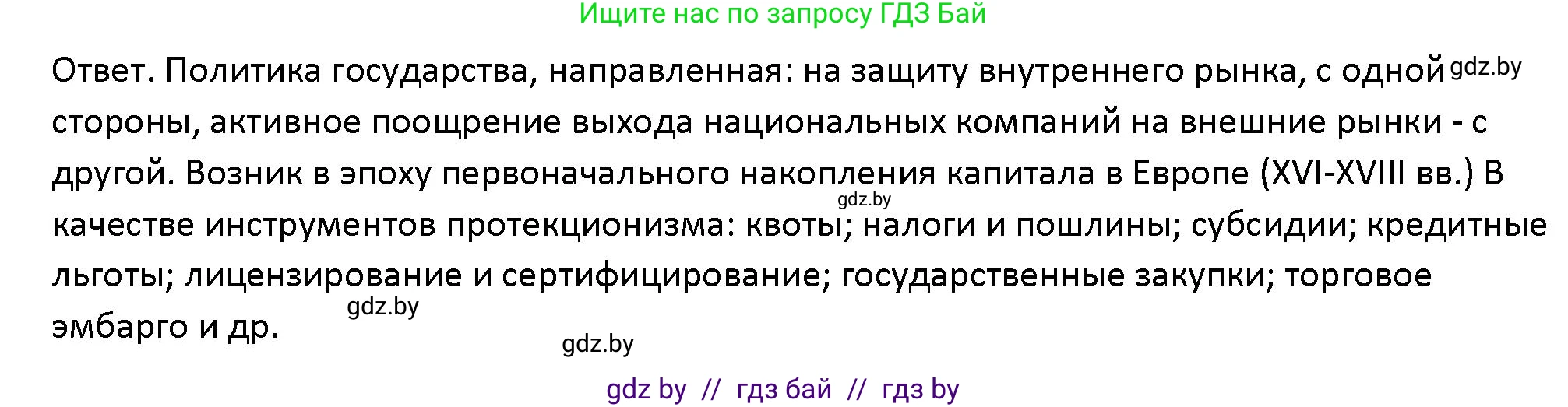 Обществоведение, 10 класс Учебник, авторы: Данилов Александр Николаевич, Полейко Елена Александровна, Кушнер Надежда Васильевна, Бернат Ирина Петровна, Безнюк Д К, Белов А А, Гречнева Е Ф, Кобяк О В, Мармашова С П, Можейко М А, Старовойтова Л В, Черченко Н В, издательство Адукацыя i выхаванне, Минск, 2020, страница 157, Решение