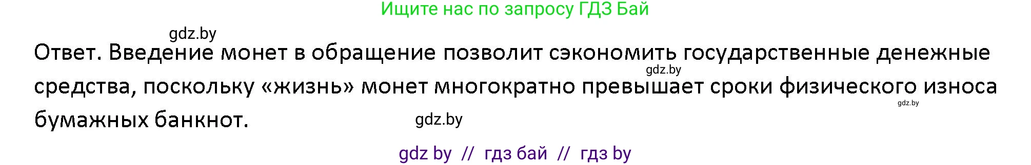 Обществоведение, 10 класс Учебник, авторы: Данилов Александр Николаевич, Полейко Елена Александровна, Кушнер Надежда Васильевна, Бернат Ирина Петровна, Безнюк Д К, Белов А А, Гречнева Е Ф, Кобяк О В, Мармашова С П, Можейко М А, Старовойтова Л В, Черченко Н В, издательство Адукацыя i выхаванне, Минск, 2020, страница 159, Решение