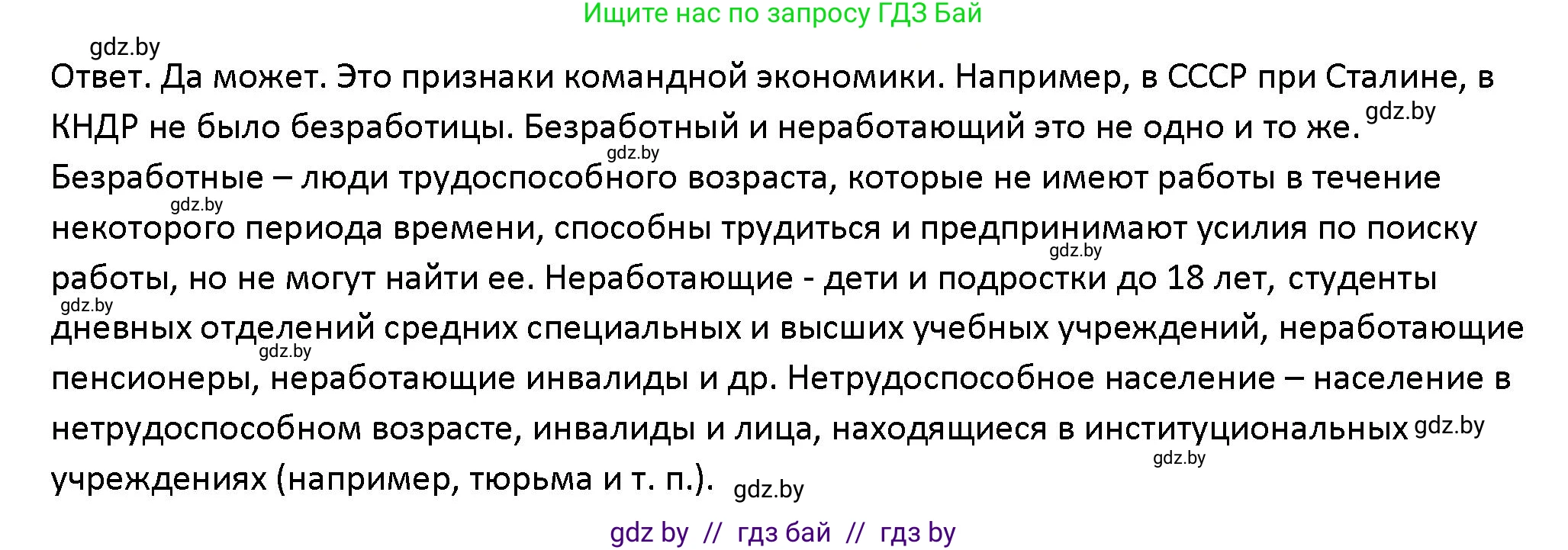 Обществоведение, 10 класс Учебник, авторы: Данилов Александр Николаевич, Полейко Елена Александровна, Кушнер Надежда Васильевна, Бернат Ирина Петровна, Безнюк Д К, Белов А А, Гречнева Е Ф, Кобяк О В, Мармашова С П, Можейко М А, Старовойтова Л В, Черченко Н В, издательство Адукацыя i выхаванне, Минск, 2020, страница 160, Решение