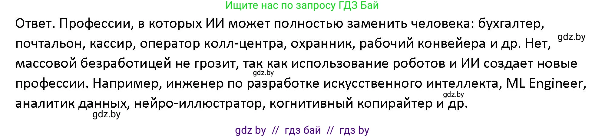 Обществоведение, 10 класс Учебник, авторы: Данилов Александр Николаевич, Полейко Елена Александровна, Кушнер Надежда Васильевна, Бернат Ирина Петровна, Безнюк Д К, Белов А А, Гречнева Е Ф, Кобяк О В, Мармашова С П, Можейко М А, Старовойтова Л В, Черченко Н В, издательство Адукацыя i выхаванне, Минск, 2020, страница 163, Решение