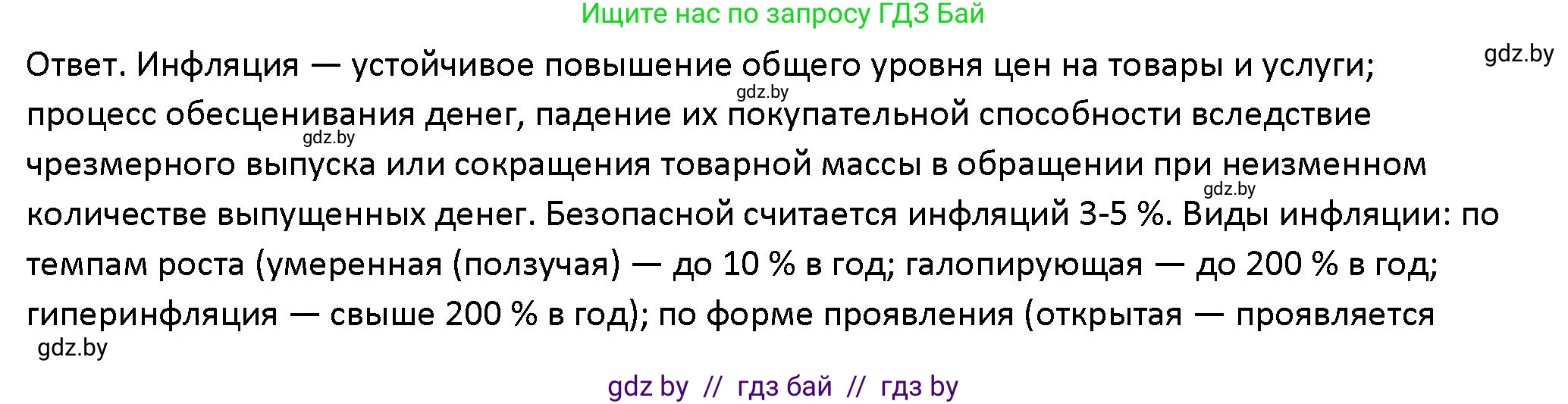 Обществоведение, 10 класс Учебник, авторы: Данилов Александр Николаевич, Полейко Елена Александровна, Кушнер Надежда Васильевна, Бернат Ирина Петровна, Безнюк Д К, Белов А А, Гречнева Е Ф, Кобяк О В, Мармашова С П, Можейко М А, Старовойтова Л В, Черченко Н В, издательство Адукацыя i выхаванне, Минск, 2020, страница 166, номер 2, Решение