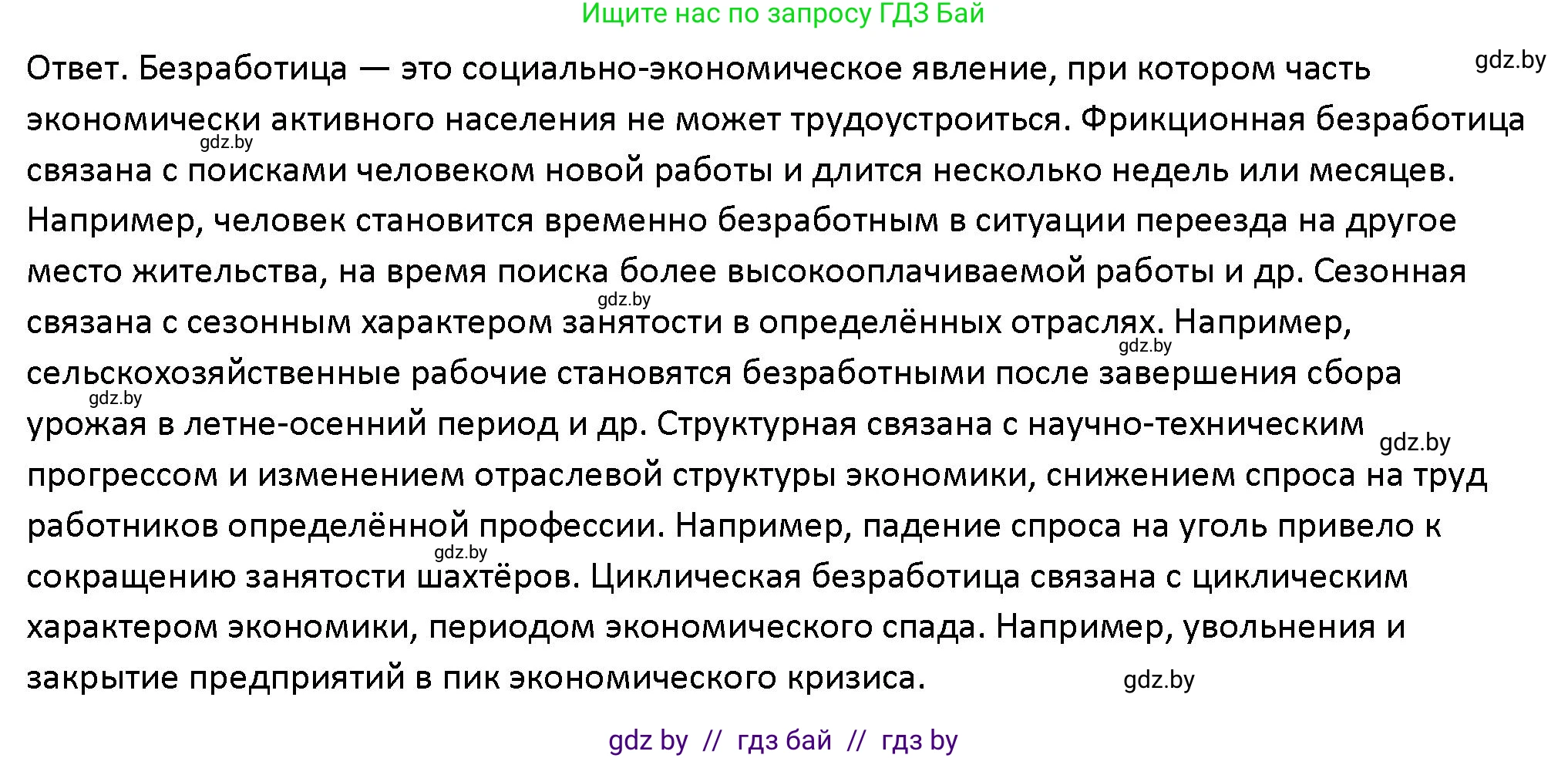 Обществоведение, 10 класс Учебник, авторы: Данилов Александр Николаевич, Полейко Елена Александровна, Кушнер Надежда Васильевна, Бернат Ирина Петровна, Безнюк Д К, Белов А А, Гречнева Е Ф, Кобяк О В, Мармашова С П, Можейко М А, Старовойтова Л В, Черченко Н В, издательство Адукацыя i выхаванне, Минск, 2020, страница 166, номер 3, Решение