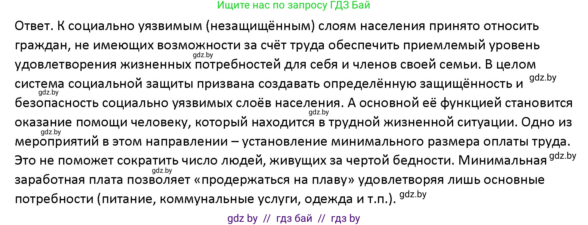 Обществоведение, 10 класс Учебник, авторы: Данилов Александр Николаевич, Полейко Елена Александровна, Кушнер Надежда Васильевна, Бернат Ирина Петровна, Безнюк Д К, Белов А А, Гречнева Е Ф, Кобяк О В, Мармашова С П, Можейко М А, Старовойтова Л В, Черченко Н В, издательство Адукацыя i выхаванне, Минск, 2020, страница 166, номер 4, Решение