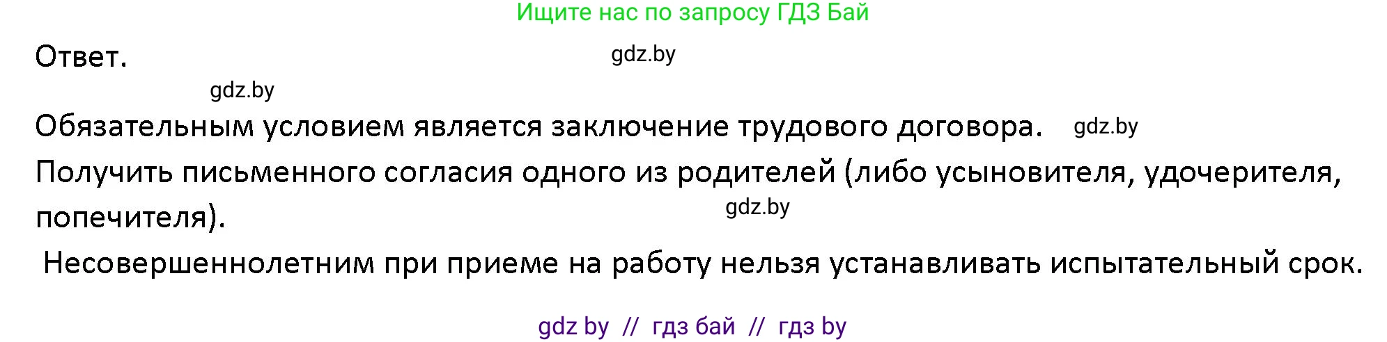 Обществоведение, 10 класс Учебник, авторы: Данилов Александр Николаевич, Полейко Елена Александровна, Кушнер Надежда Васильевна, Бернат Ирина Петровна, Безнюк Д К, Белов А А, Гречнева Е Ф, Кобяк О В, Мармашова С П, Можейко М А, Старовойтова Л В, Черченко Н В, издательство Адукацыя i выхаванне, Минск, 2020, страница 166, Решение