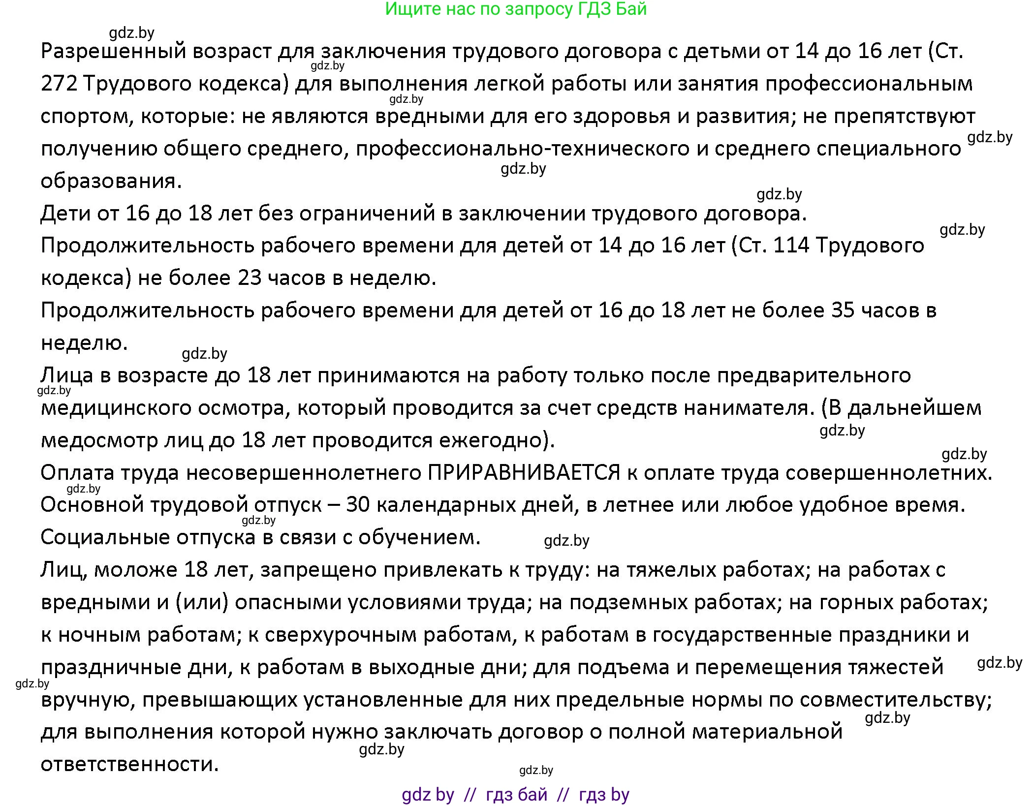 Обществоведение, 10 класс Учебник, авторы: Данилов Александр Николаевич, Полейко Елена Александровна, Кушнер Надежда Васильевна, Бернат Ирина Петровна, Безнюк Д К, Белов А А, Гречнева Е Ф, Кобяк О В, Мармашова С П, Можейко М А, Старовойтова Л В, Черченко Н В, издательство Адукацыя i выхаванне, Минск, 2020, страница 166, Решение (продолжение 2)