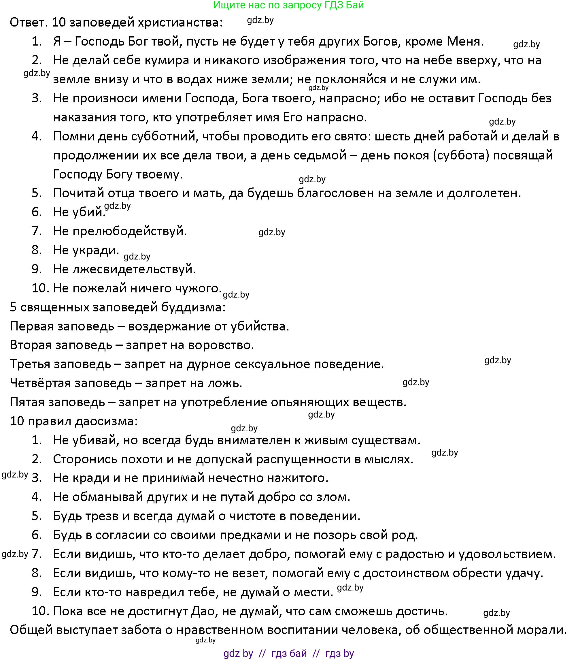 Обществоведение, 10 класс Учебник, авторы: Данилов Александр Николаевич, Полейко Елена Александровна, Кушнер Надежда Васильевна, Бернат Ирина Петровна, Безнюк Д К, Белов А А, Гречнева Е Ф, Кобяк О В, Мармашова С П, Можейко М А, Старовойтова Л В, Черченко Н В, издательство Адукацыя i выхаванне, Минск, 2020, страница 174, Решение