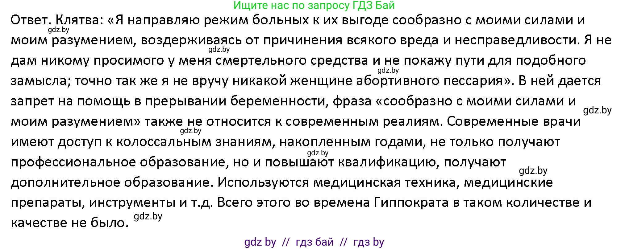 Обществоведение, 10 класс Учебник, авторы: Данилов Александр Николаевич, Полейко Елена Александровна, Кушнер Надежда Васильевна, Бернат Ирина Петровна, Безнюк Д К, Белов А А, Гречнева Е Ф, Кобяк О В, Мармашова С П, Можейко М А, Старовойтова Л В, Черченко Н В, издательство Адукацыя i выхаванне, Минск, 2020, страница 176, Решение