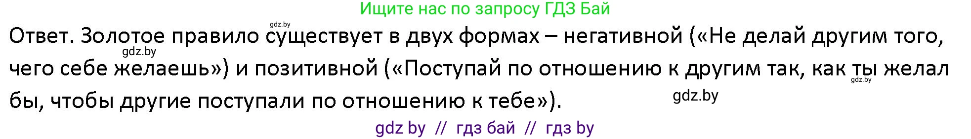 Обществоведение, 10 класс Учебник, авторы: Данилов Александр Николаевич, Полейко Елена Александровна, Кушнер Надежда Васильевна, Бернат Ирина Петровна, Безнюк Д К, Белов А А, Гречнева Е Ф, Кобяк О В, Мармашова С П, Можейко М А, Старовойтова Л В, Черченко Н В, издательство Адукацыя i выхаванне, Минск, 2020, страница 177, Решение