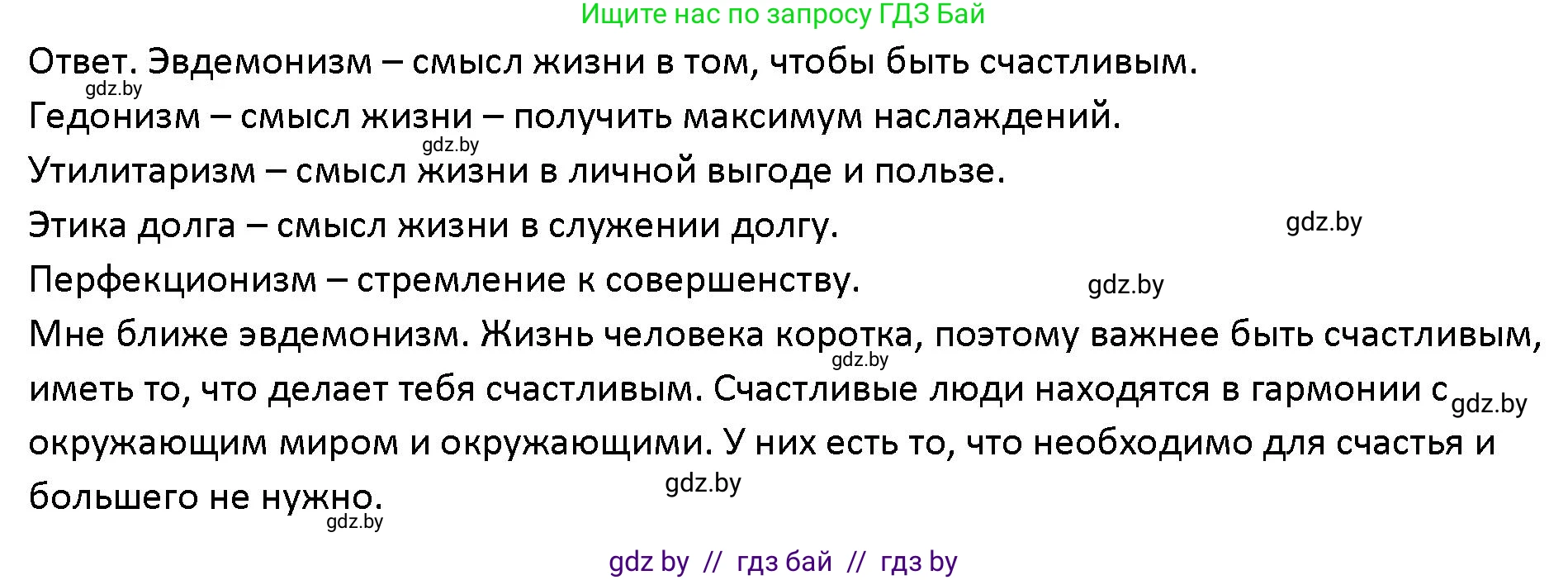 Обществоведение, 10 класс Учебник, авторы: Данилов Александр Николаевич, Полейко Елена Александровна, Кушнер Надежда Васильевна, Бернат Ирина Петровна, Безнюк Д К, Белов А А, Гречнева Е Ф, Кобяк О В, Мармашова С П, Можейко М А, Старовойтова Л В, Черченко Н В, издательство Адукацыя i выхаванне, Минск, 2020, страница 179, Решение