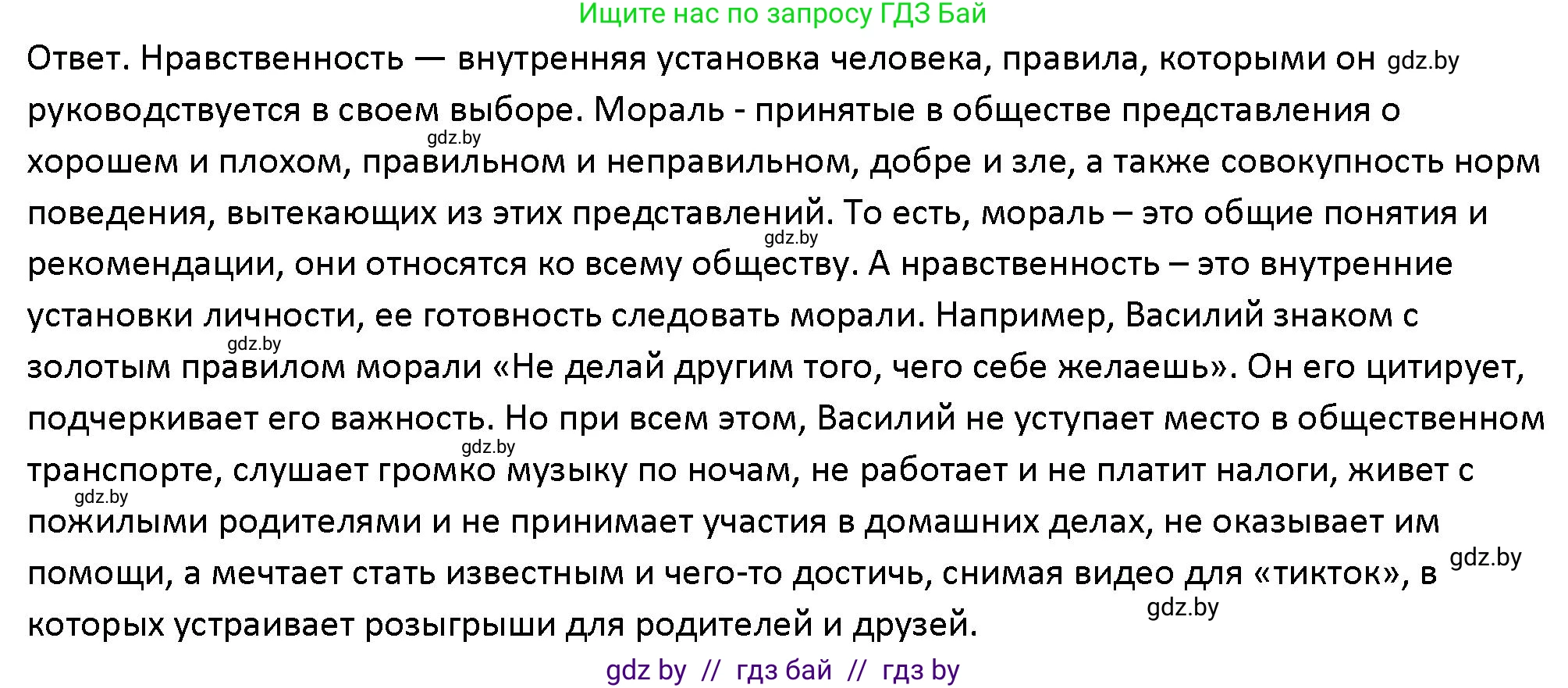 Обществоведение, 10 класс Учебник, авторы: Данилов Александр Николаевич, Полейко Елена Александровна, Кушнер Надежда Васильевна, Бернат Ирина Петровна, Безнюк Д К, Белов А А, Гречнева Е Ф, Кобяк О В, Мармашова С П, Можейко М А, Старовойтова Л В, Черченко Н В, издательство Адукацыя i выхаванне, Минск, 2020, страница 179, номер 1, Решение