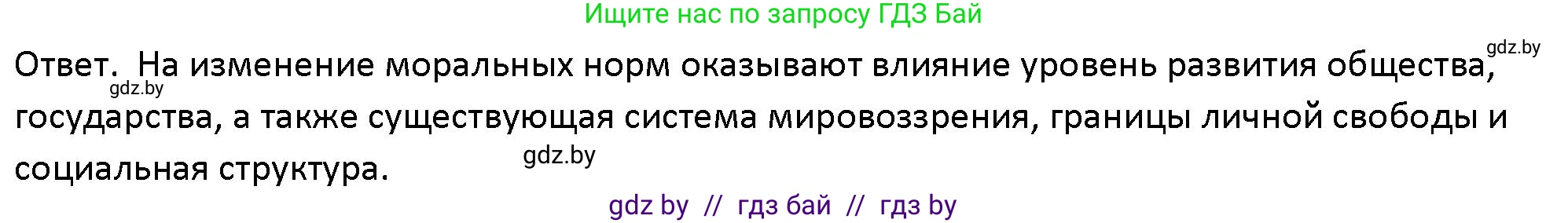 Обществоведение, 10 класс Учебник, авторы: Данилов Александр Николаевич, Полейко Елена Александровна, Кушнер Надежда Васильевна, Бернат Ирина Петровна, Безнюк Д К, Белов А А, Гречнева Е Ф, Кобяк О В, Мармашова С П, Можейко М А, Старовойтова Л В, Черченко Н В, издательство Адукацыя i выхаванне, Минск, 2020, страница 179, номер 2, Решение