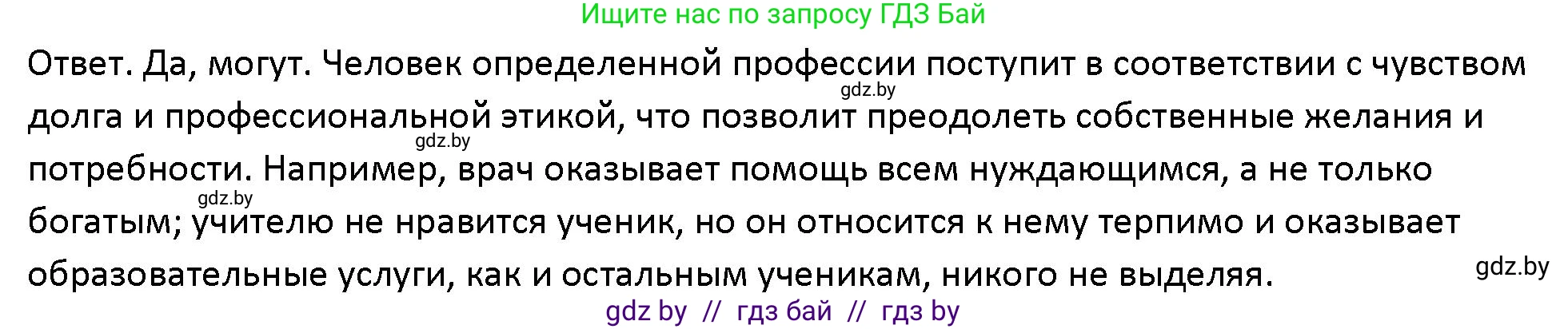 Обществоведение, 10 класс Учебник, авторы: Данилов Александр Николаевич, Полейко Елена Александровна, Кушнер Надежда Васильевна, Бернат Ирина Петровна, Безнюк Д К, Белов А А, Гречнева Е Ф, Кобяк О В, Мармашова С П, Можейко М А, Старовойтова Л В, Черченко Н В, издательство Адукацыя i выхаванне, Минск, 2020, страница 179, номер 3, Решение