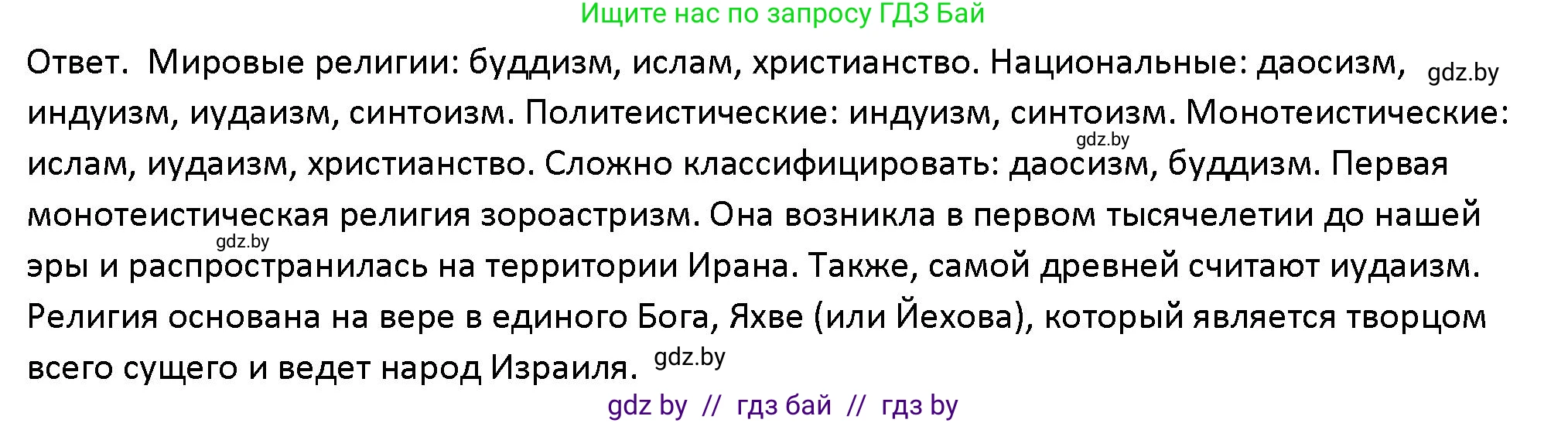 Обществоведение, 10 класс Учебник, авторы: Данилов Александр Николаевич, Полейко Елена Александровна, Кушнер Надежда Васильевна, Бернат Ирина Петровна, Безнюк Д К, Белов А А, Гречнева Е Ф, Кобяк О В, Мармашова С П, Можейко М А, Старовойтова Л В, Черченко Н В, издательство Адукацыя i выхаванне, Минск, 2020, страница 181, Решение