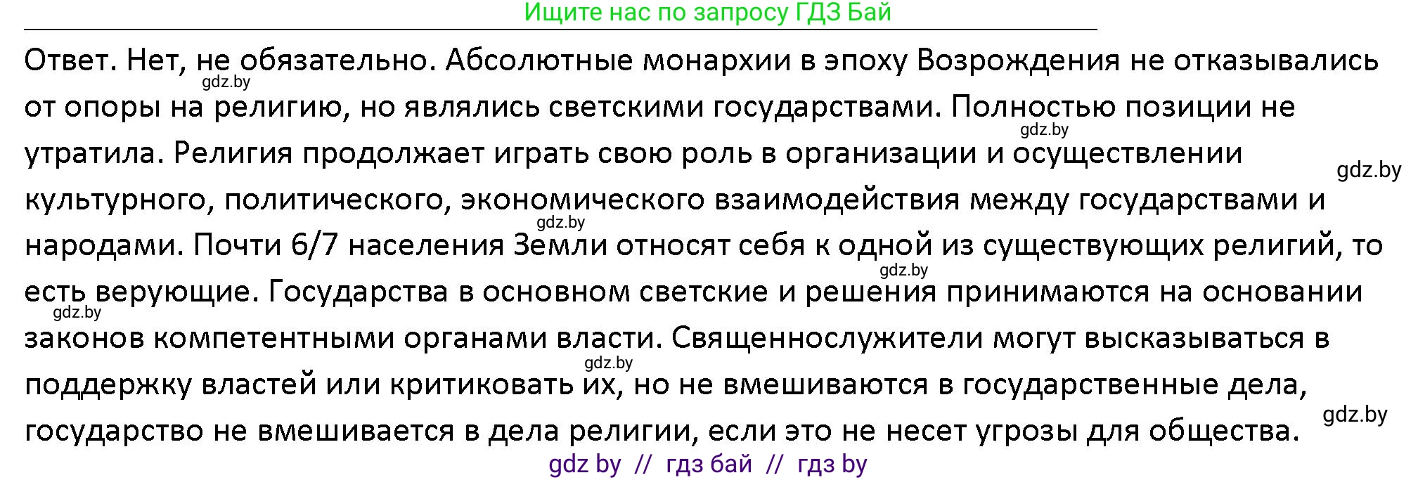 Обществоведение, 10 класс Учебник, авторы: Данилов Александр Николаевич, Полейко Елена Александровна, Кушнер Надежда Васильевна, Бернат Ирина Петровна, Безнюк Д К, Белов А А, Гречнева Е Ф, Кобяк О В, Мармашова С П, Можейко М А, Старовойтова Л В, Черченко Н В, издательство Адукацыя i выхаванне, Минск, 2020, страница 187, Решение